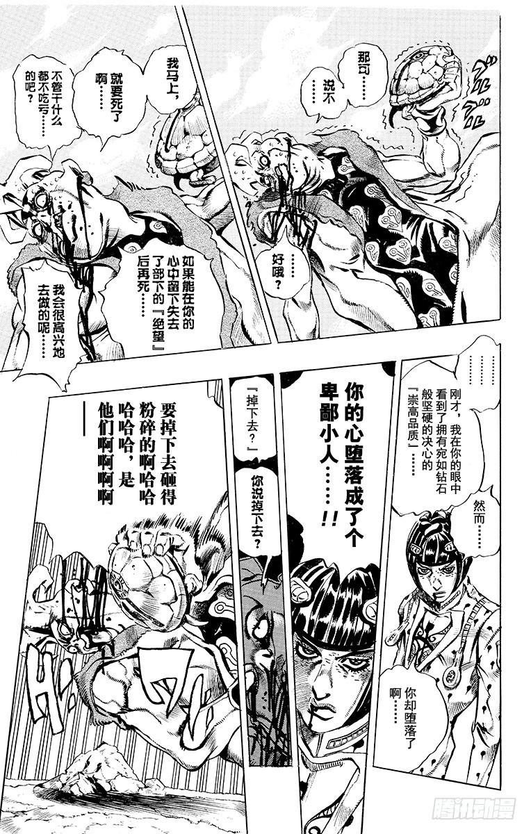 🍛乔乔的奇妙冒险 第499话 第5页