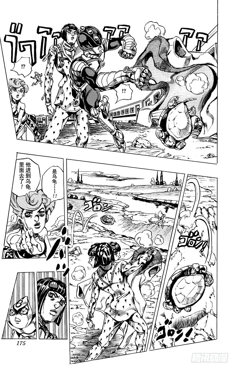 🍛乔乔的奇妙冒险 第499话 第7页