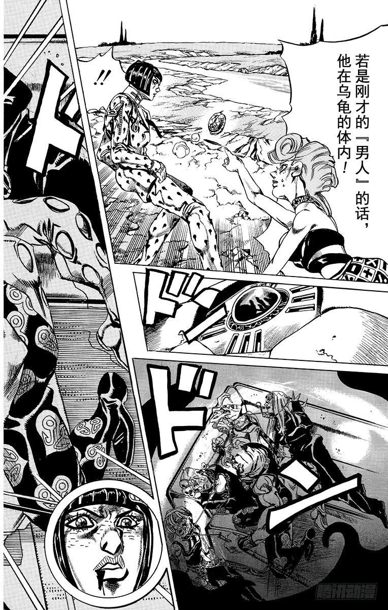🍛乔乔的奇妙冒险 第499话 第8页