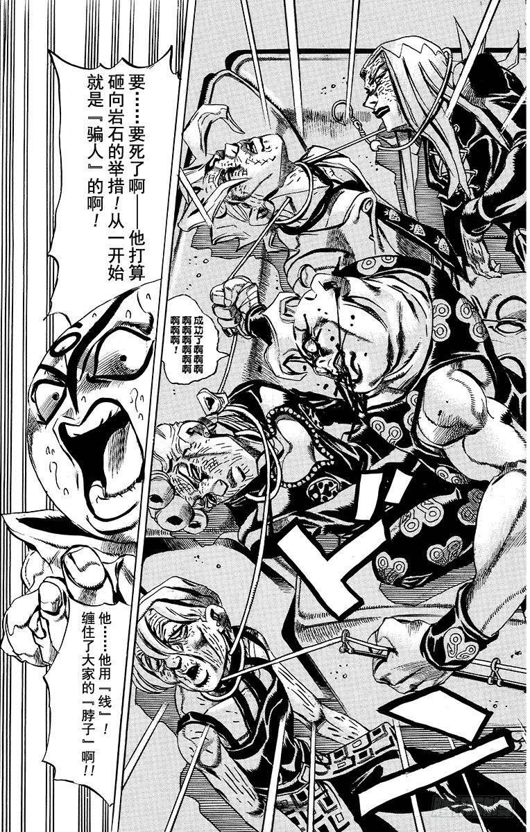 🍛乔乔的奇妙冒险 第499话 第9页