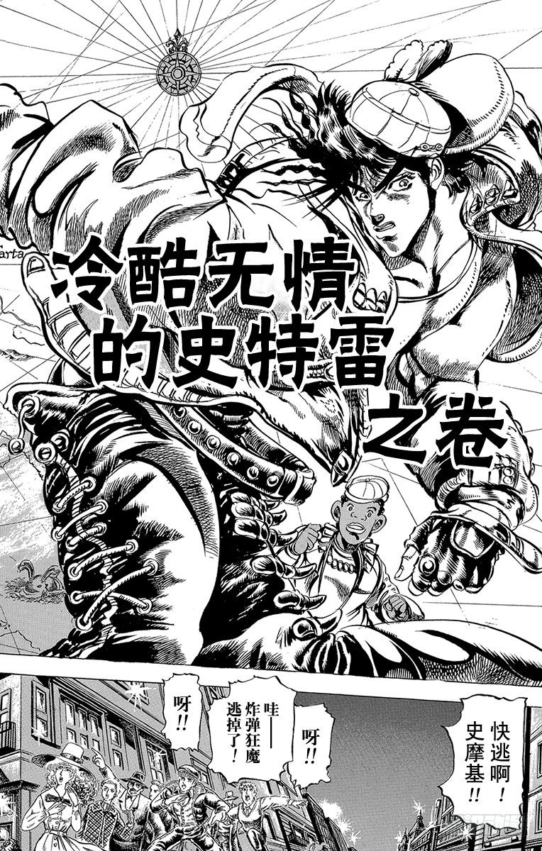 🍛乔乔的奇妙冒险 第51话 第1页