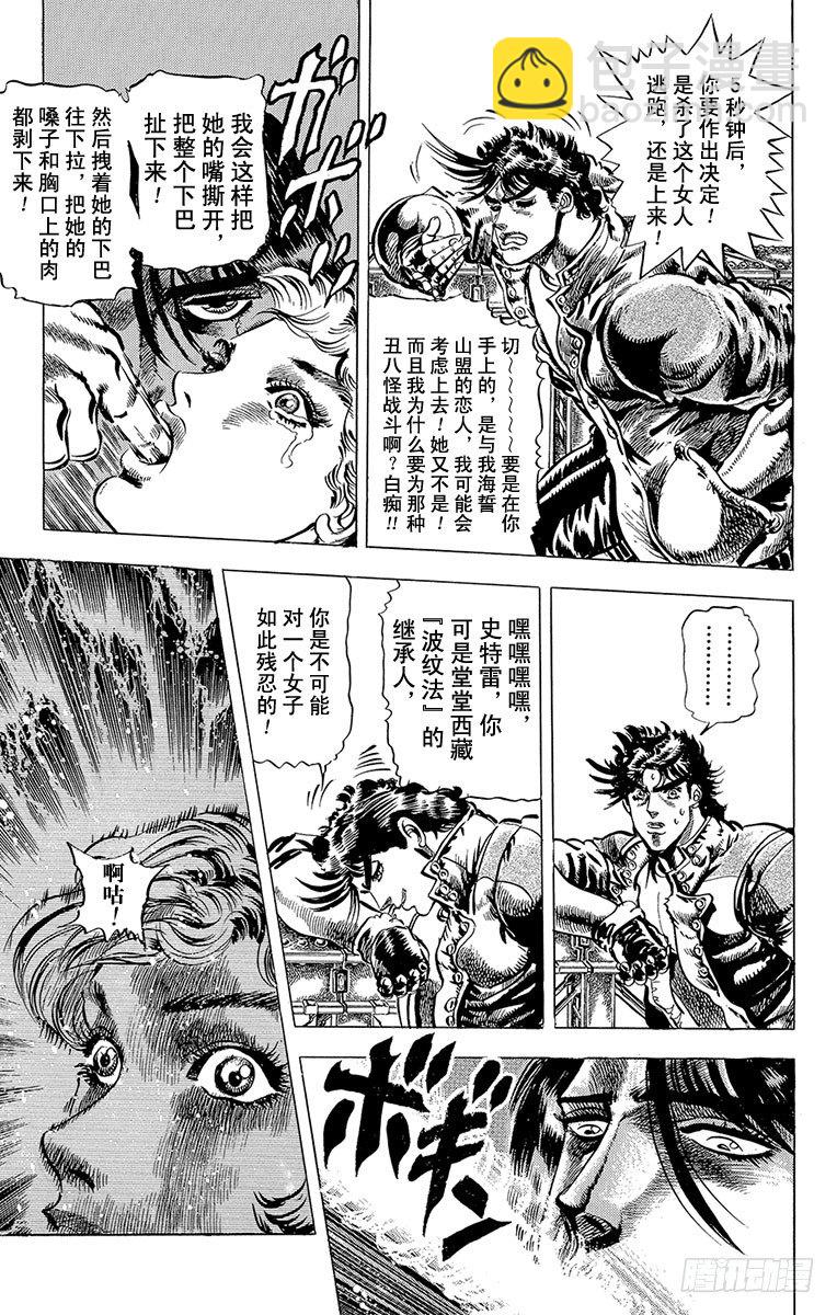 🍛乔乔的奇妙冒险 第51话 第10页