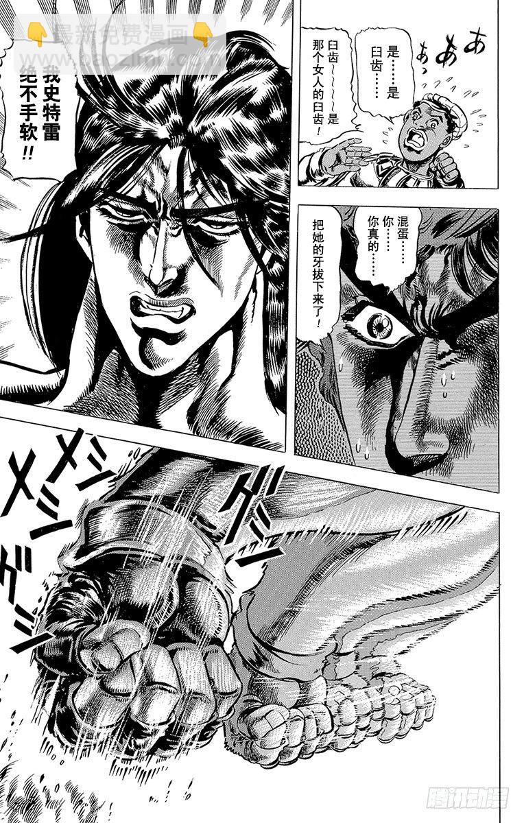 🍛乔乔的奇妙冒险 第51话 第12页
