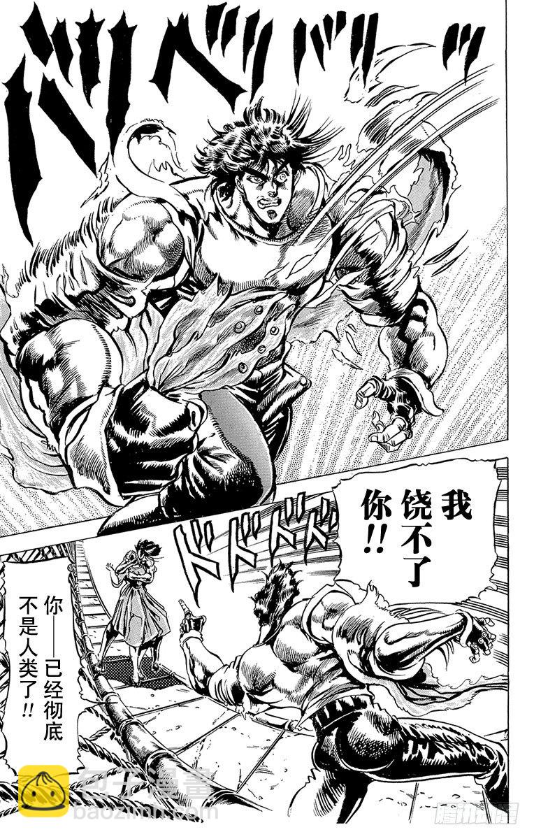 🍛乔乔的奇妙冒险 第51话 第14页