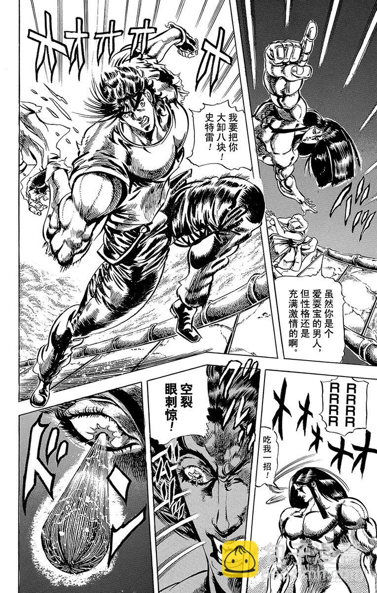 🍛乔乔的奇妙冒险 第51话 第15页