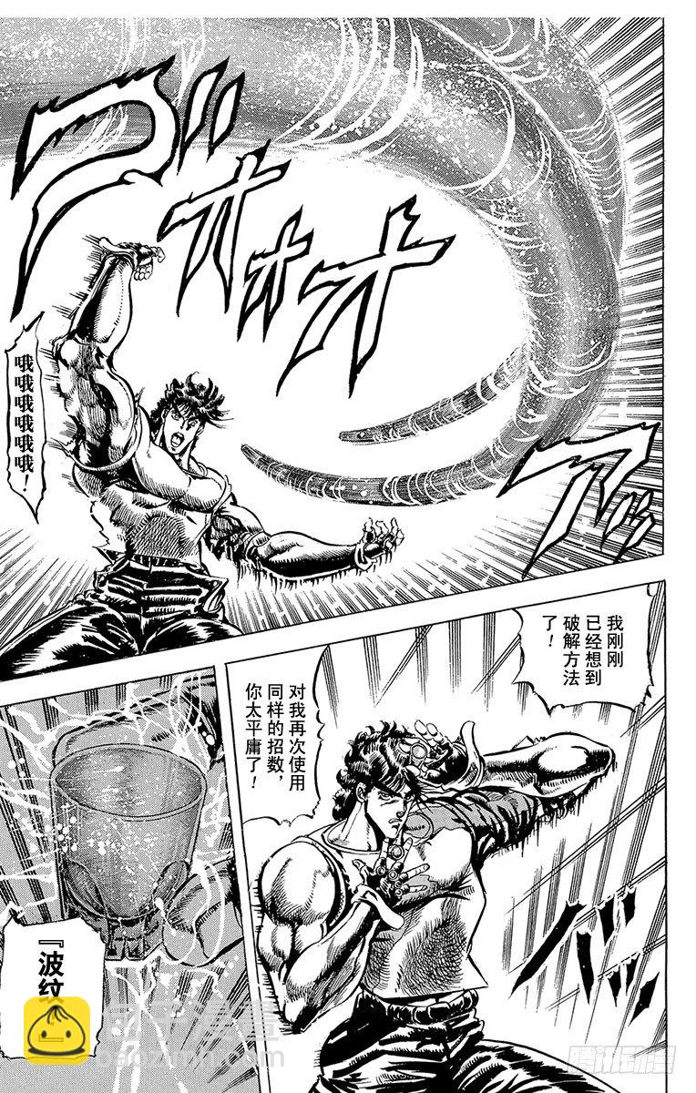 🍛乔乔的奇妙冒险 第51话 第16页