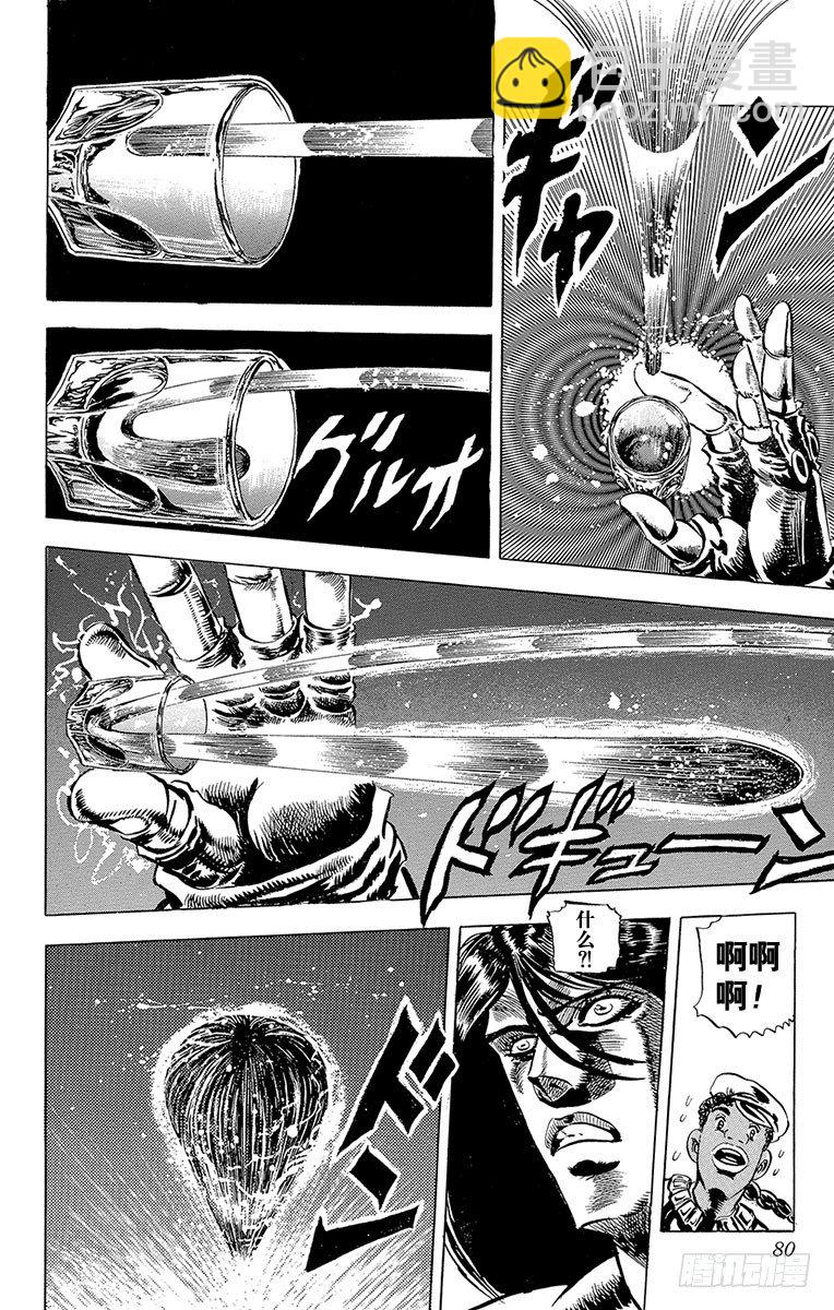 🍛乔乔的奇妙冒险 第51话 第17页