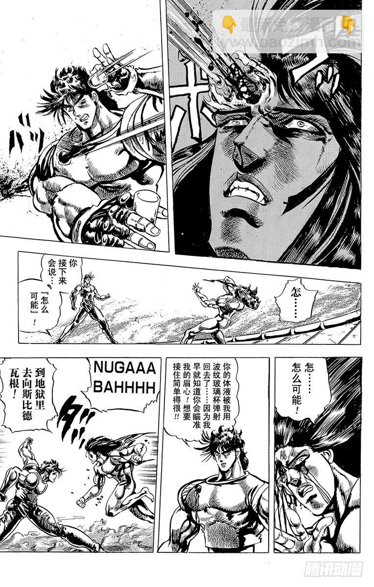🍛乔乔的奇妙冒险 第51话 第18页