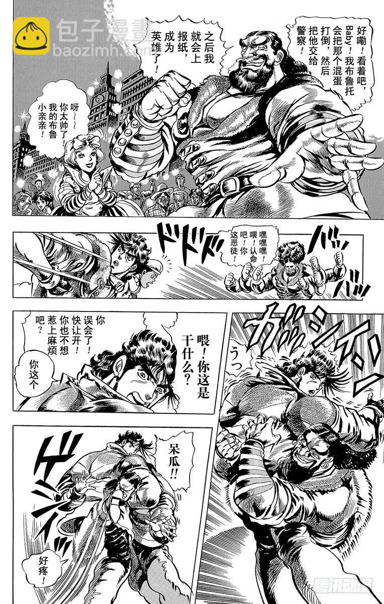 🍛乔乔的奇妙冒险 第51话 第3页