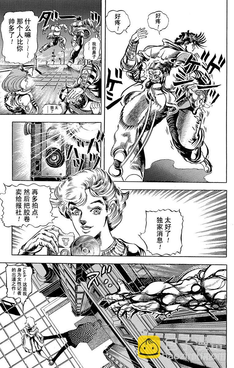 🍛乔乔的奇妙冒险 第51话 第4页