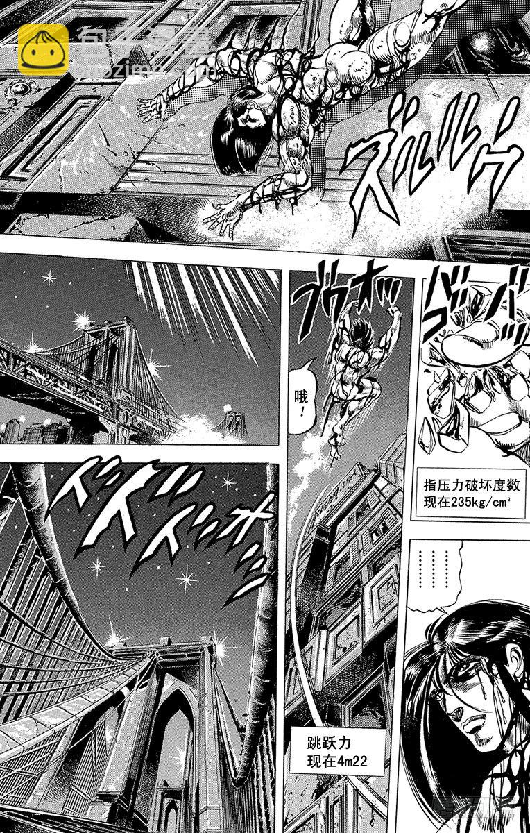 🍛乔乔的奇妙冒险 第51话 第5页