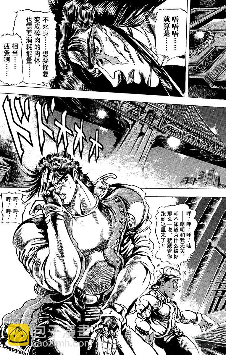 🍛乔乔的奇妙冒险 第51话 第6页