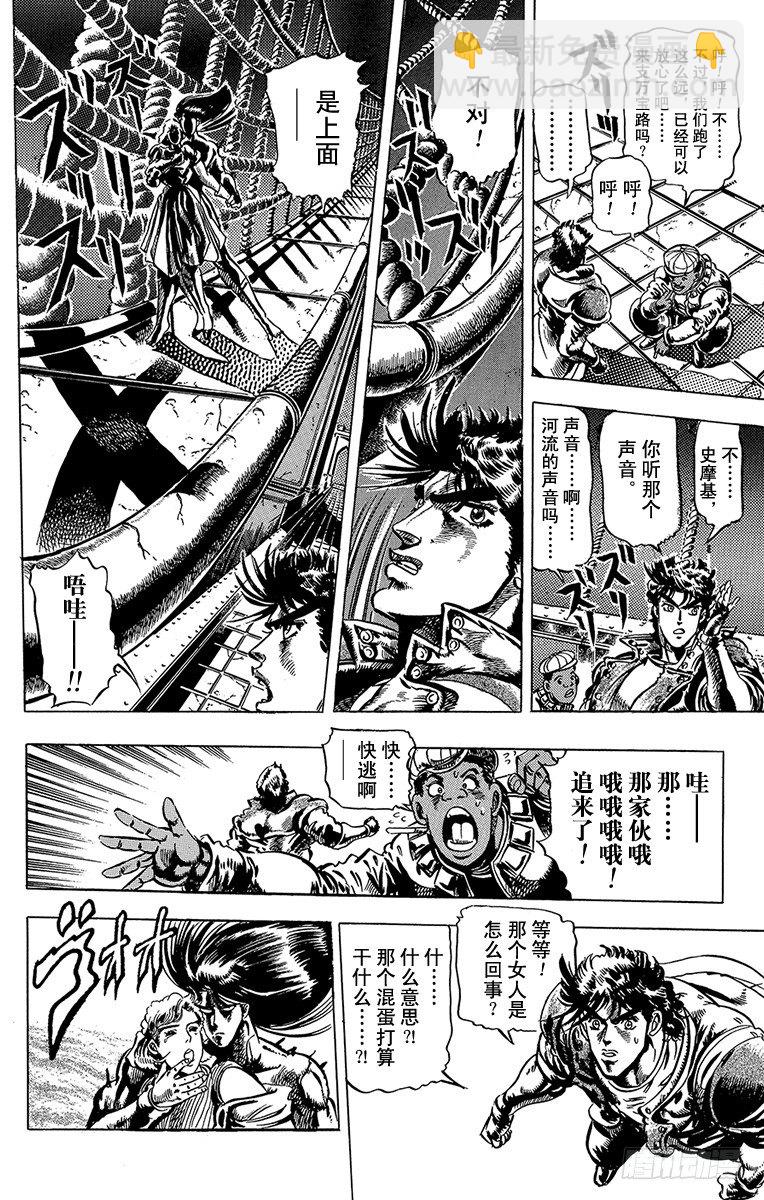 🍛乔乔的奇妙冒险 第51话 第7页