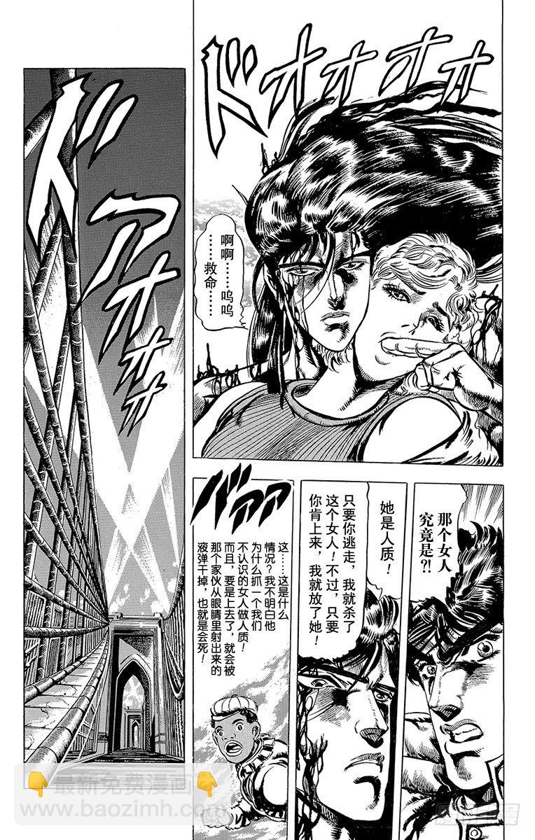🍛乔乔的奇妙冒险 第51话 第8页