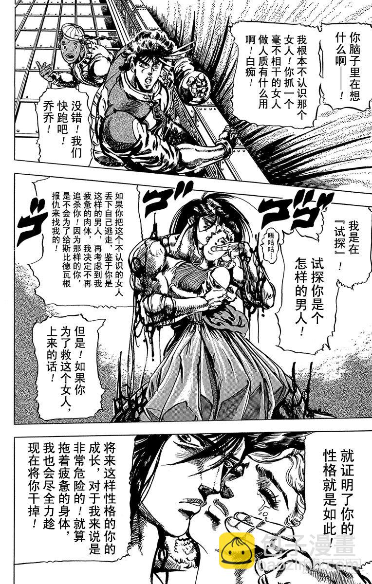 🍛乔乔的奇妙冒险 第51话 第9页