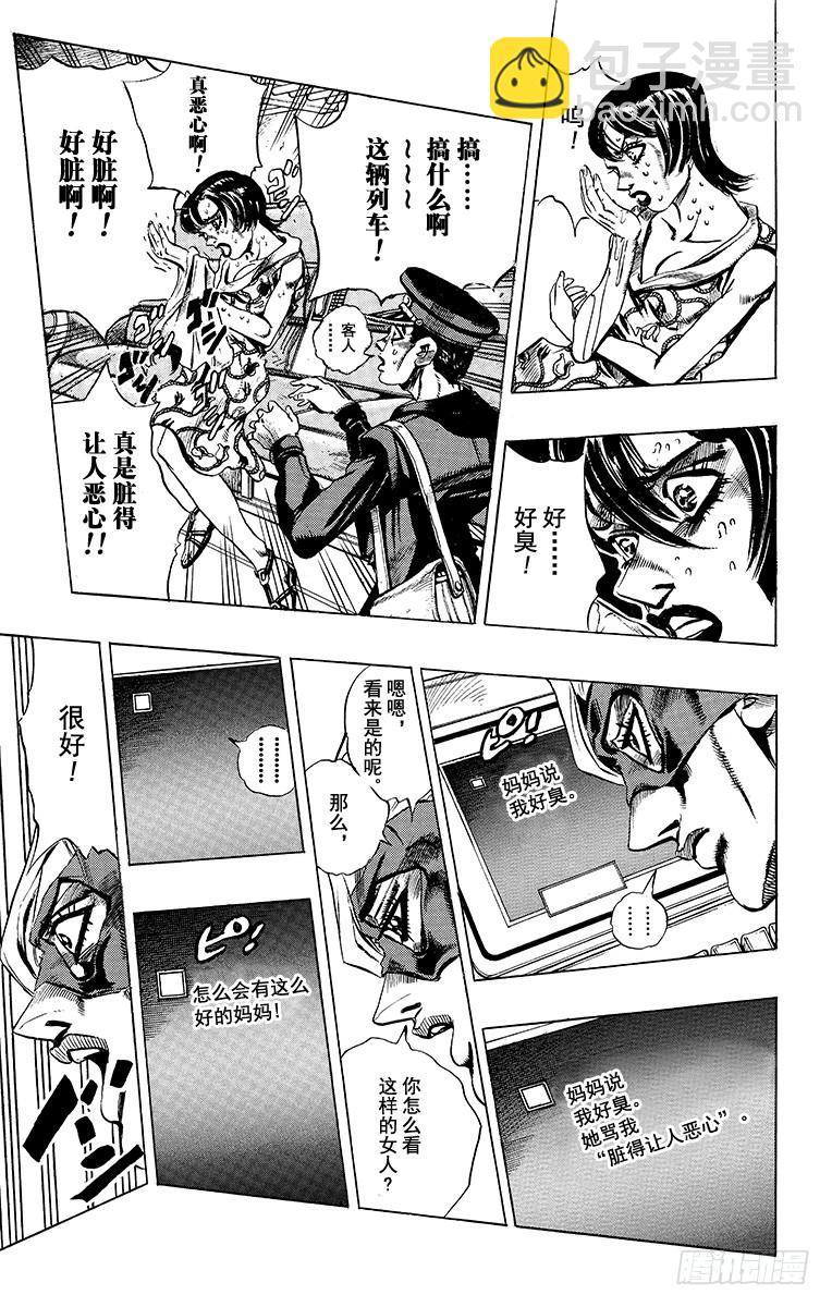 🍛乔乔的奇妙冒险 第501话 第11页
