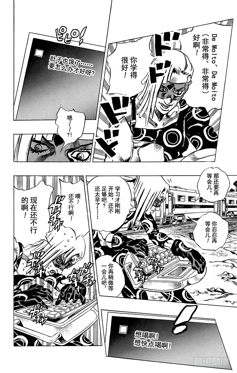 🍛乔乔的奇妙冒险 第501话 第12页