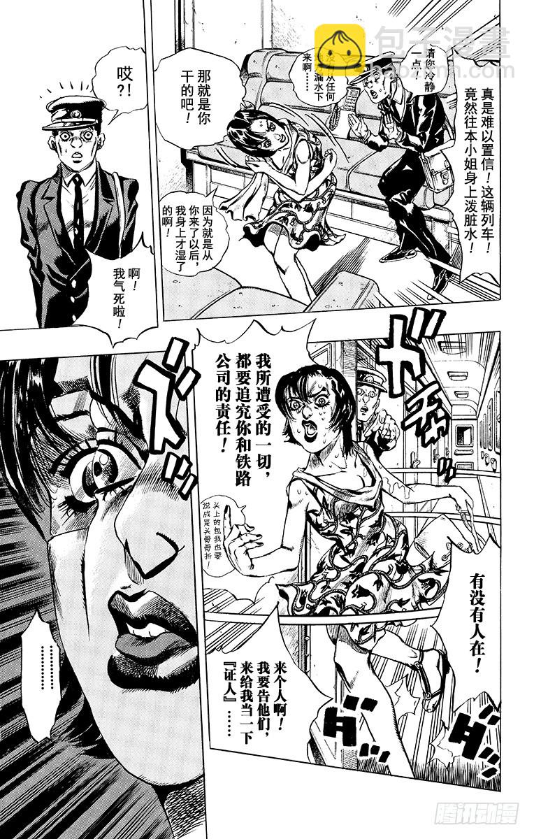 🍛乔乔的奇妙冒险 第501话 第13页