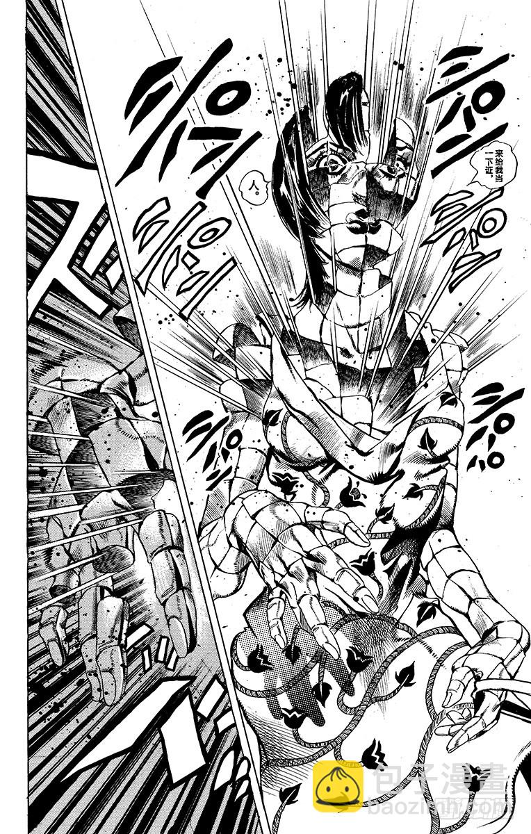 🍛乔乔的奇妙冒险 第501话 第16页
