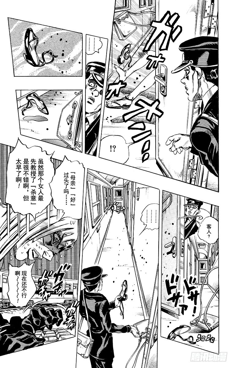 🍛乔乔的奇妙冒险 第501话 第17页