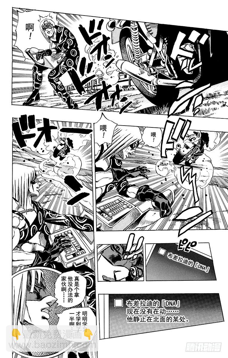 🍛乔乔的奇妙冒险 第501话 第18页