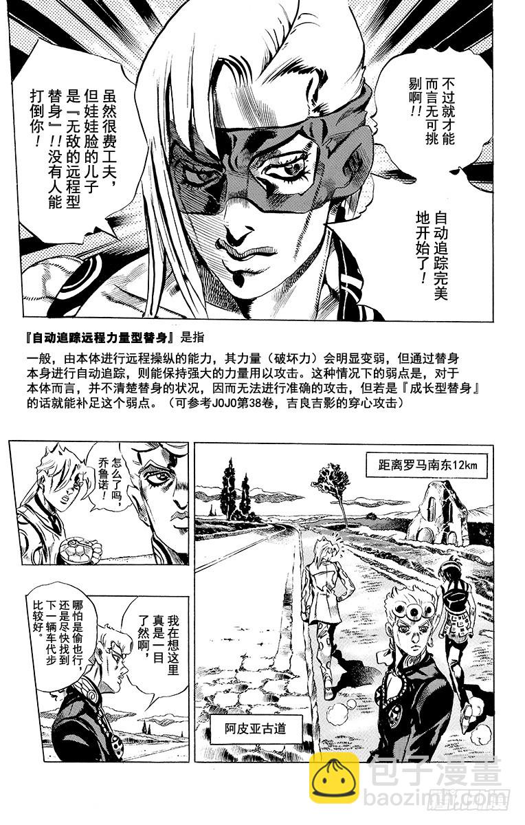 🍛乔乔的奇妙冒险 第501话 第19页