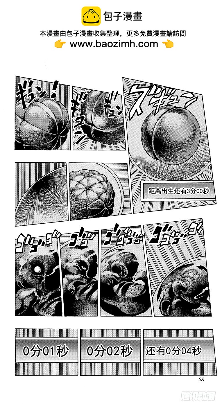 🍛乔乔的奇妙冒险 第501话 第2页