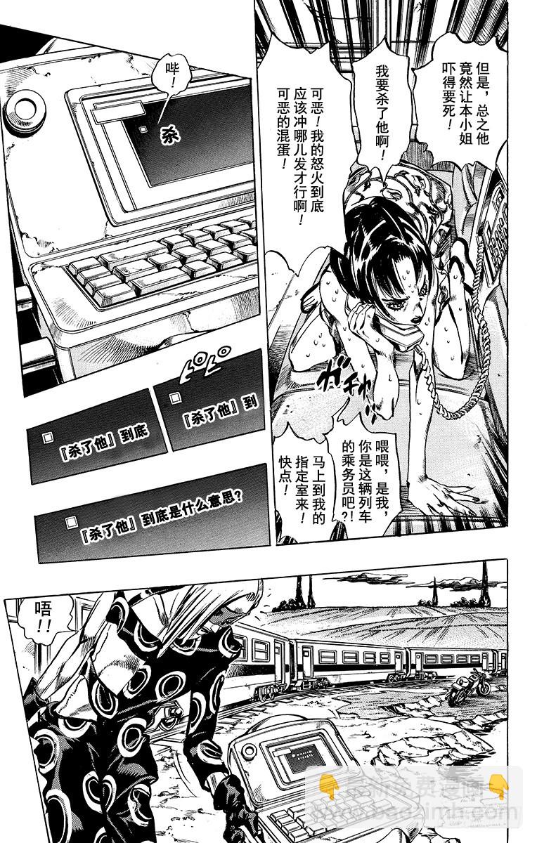 🍛乔乔的奇妙冒险 第501话 第5页
