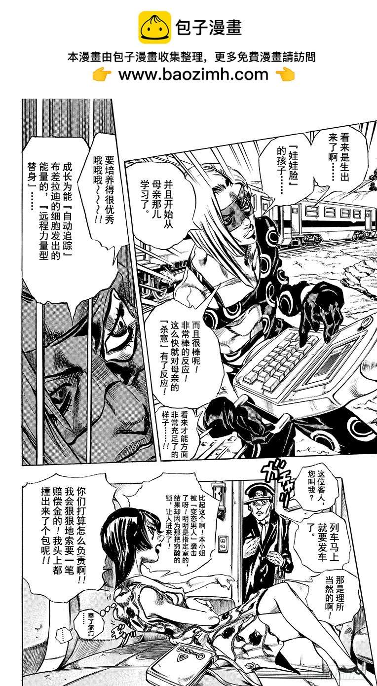 🍛乔乔的奇妙冒险 第501话 第6页