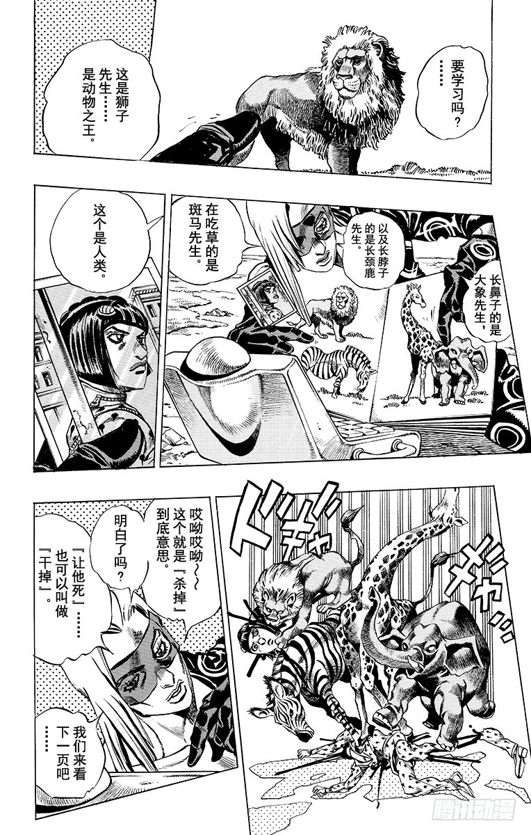 🍛乔乔的奇妙冒险 第501话 第8页