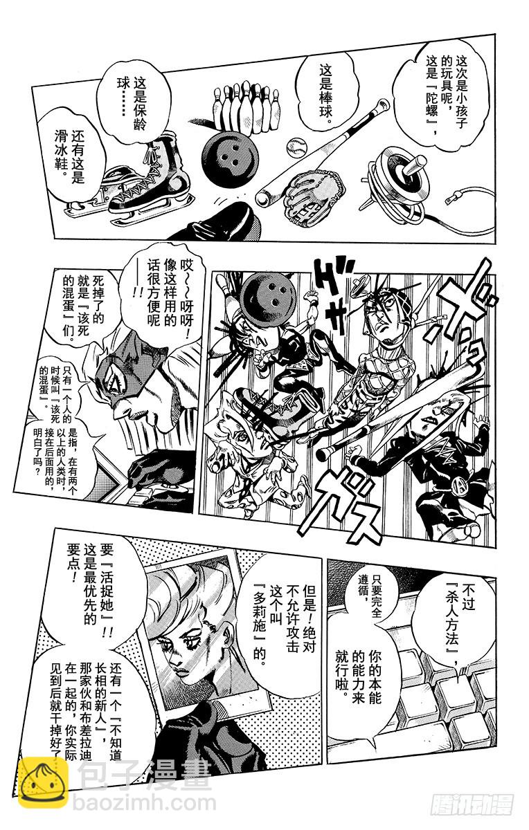🍛乔乔的奇妙冒险 第501话 第9页
