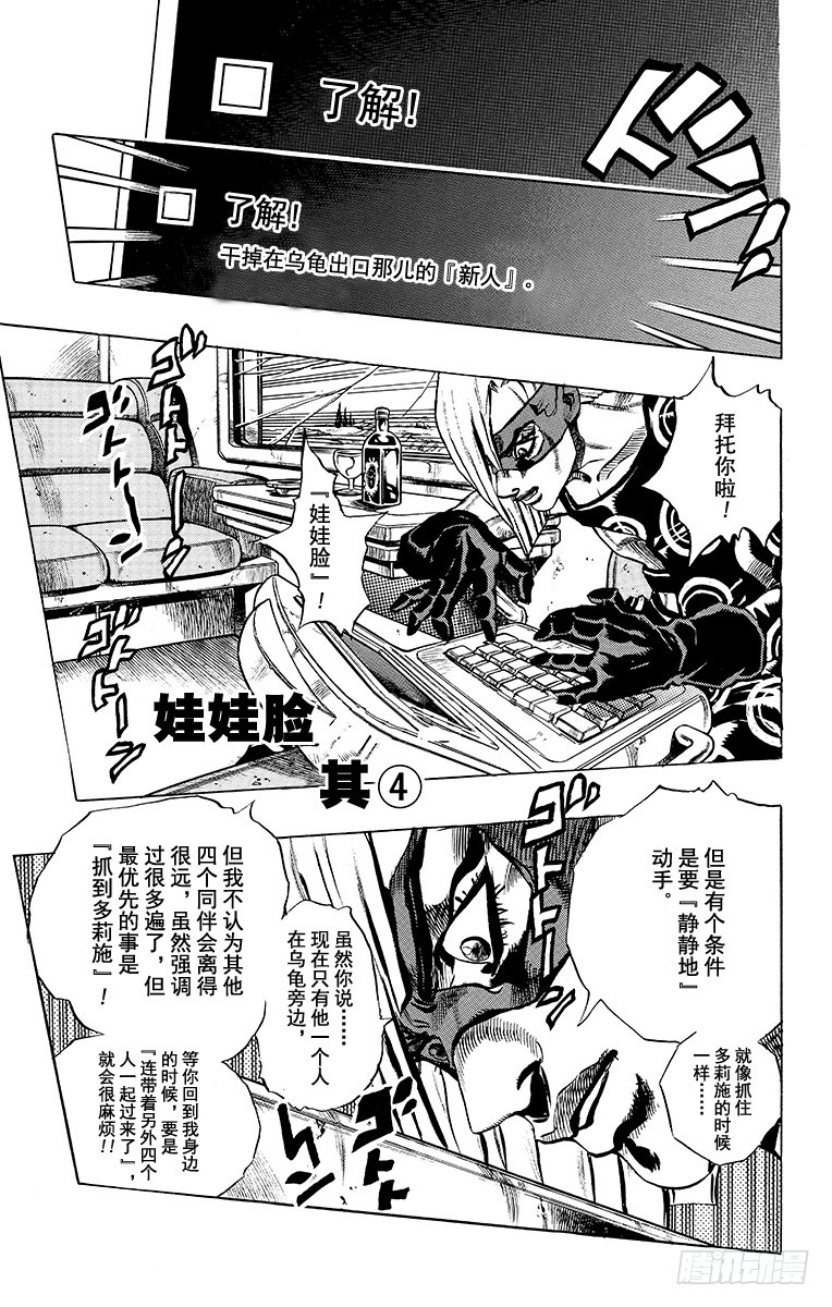 🍛乔乔的奇妙冒险 第503话 第1页