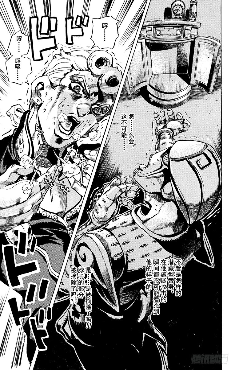 🍛乔乔的奇妙冒险 第503话 第11页