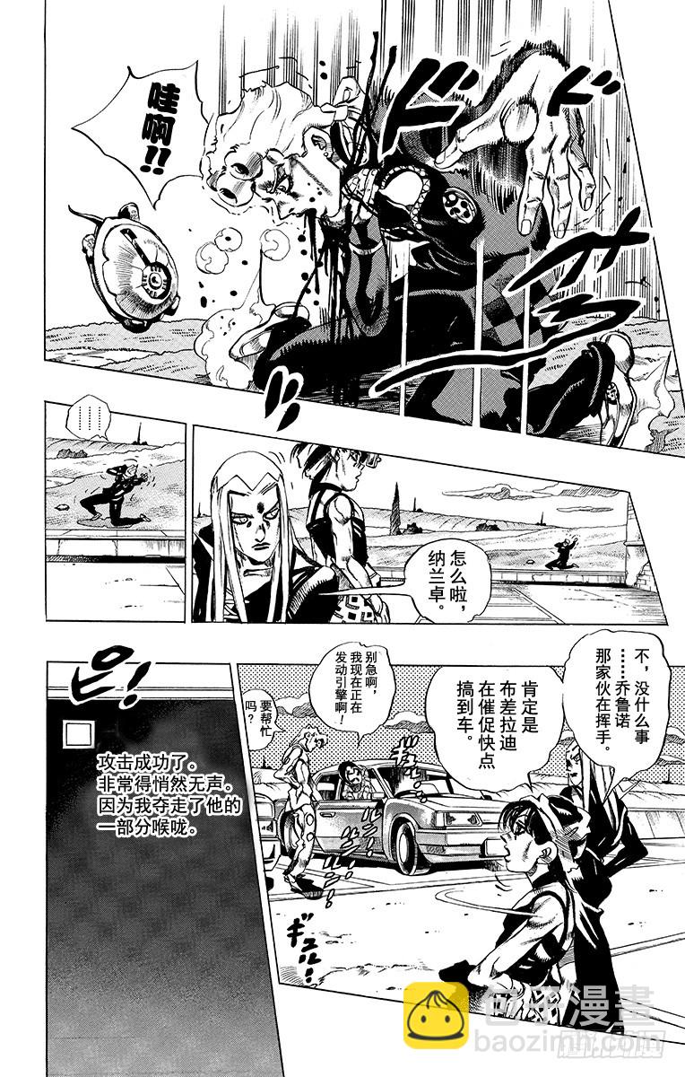 🍛乔乔的奇妙冒险 第503话 第12页