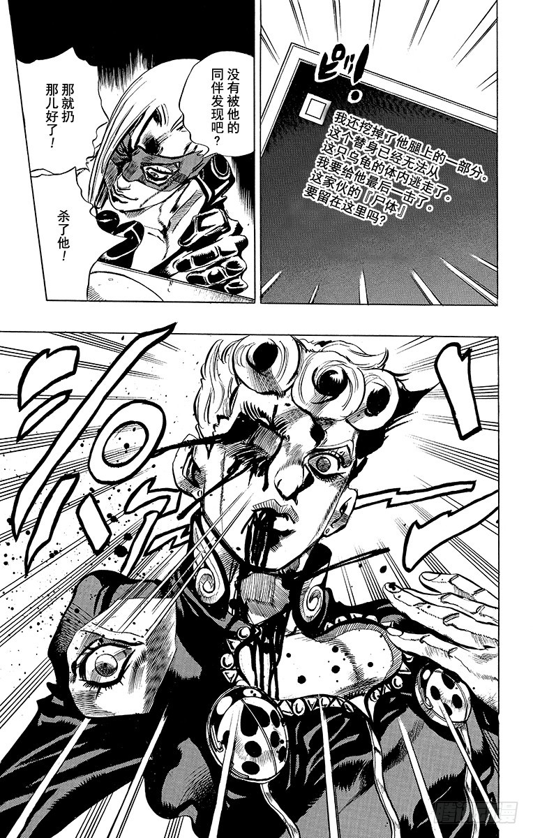 🍛乔乔的奇妙冒险 第503话 第15页