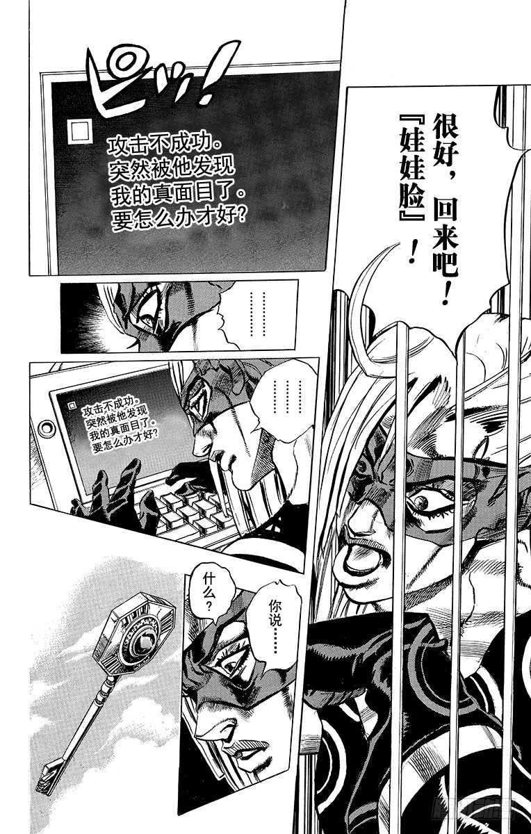 🍛乔乔的奇妙冒险 第503话 第16页