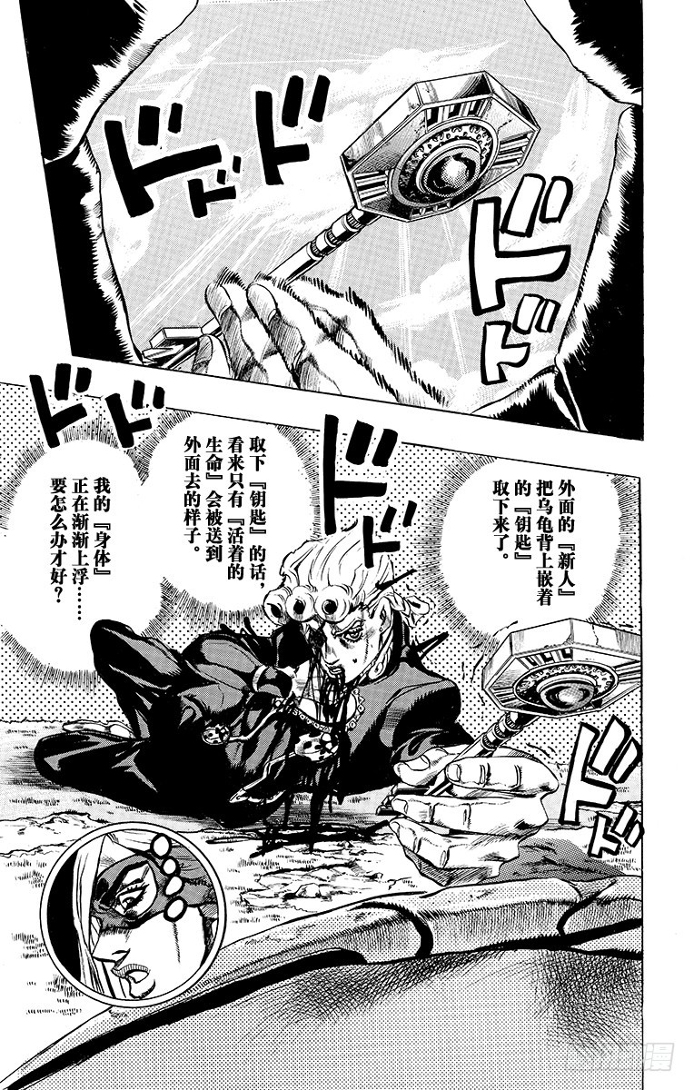 🍛乔乔的奇妙冒险 第503话 第17页