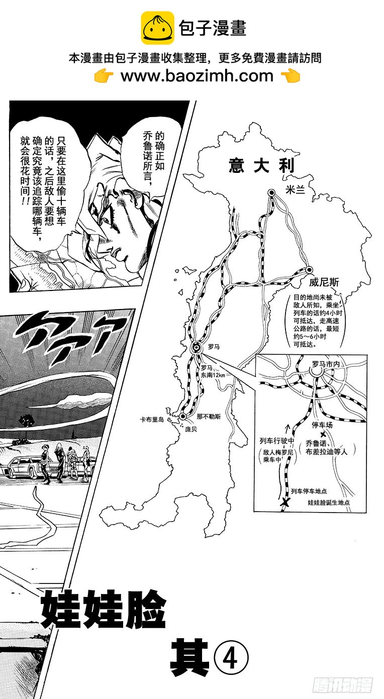 🍛乔乔的奇妙冒险 第503话 第2页