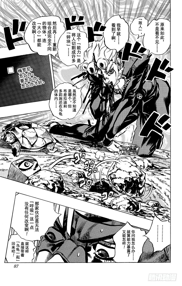 🍛乔乔的奇妙冒险 第503话 第21页