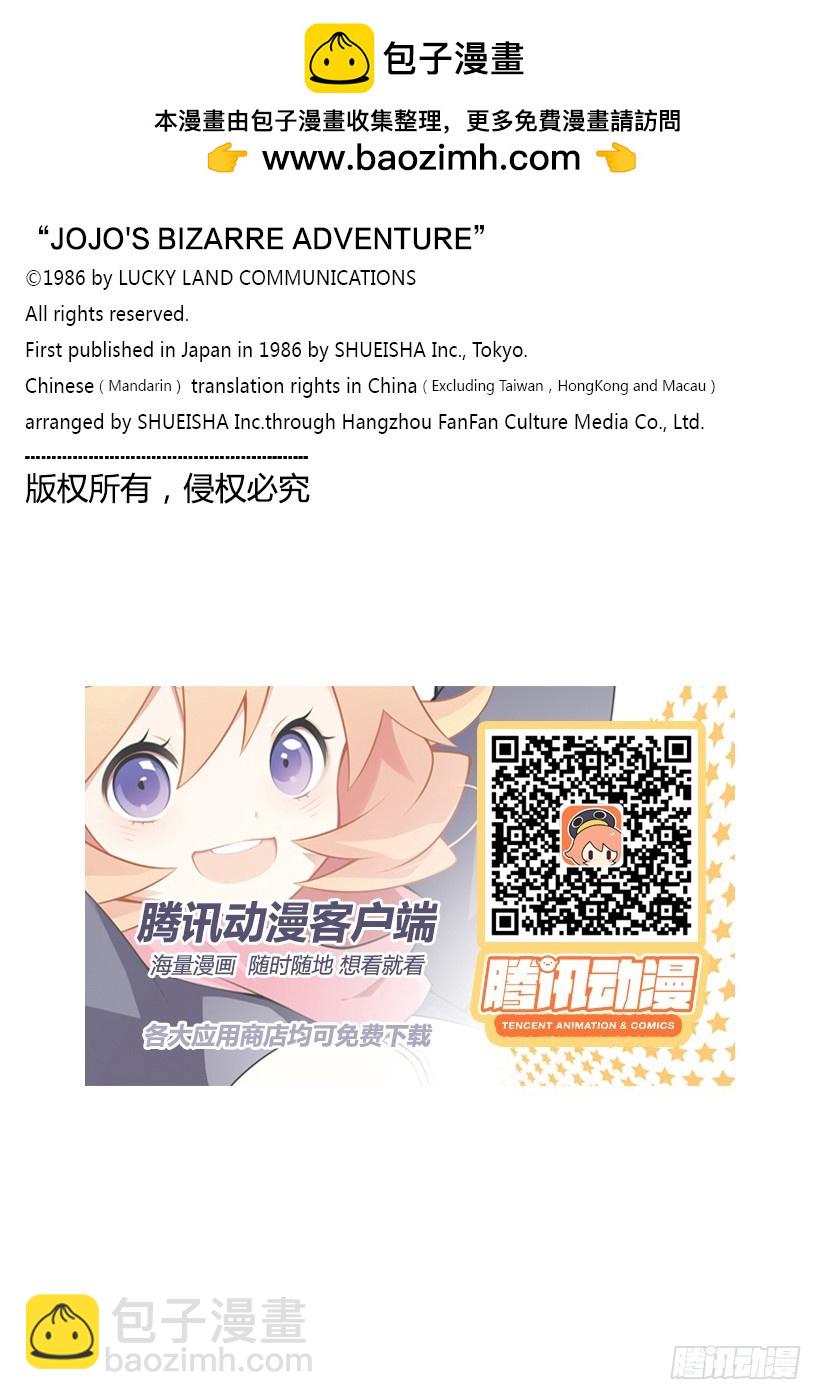 🍛乔乔的奇妙冒险 第503话 第23页