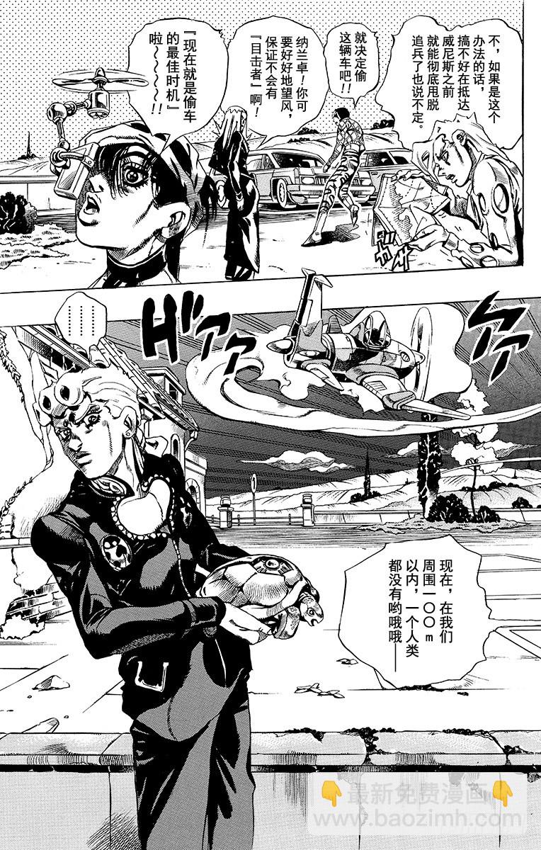 🍛乔乔的奇妙冒险 第503话 第3页