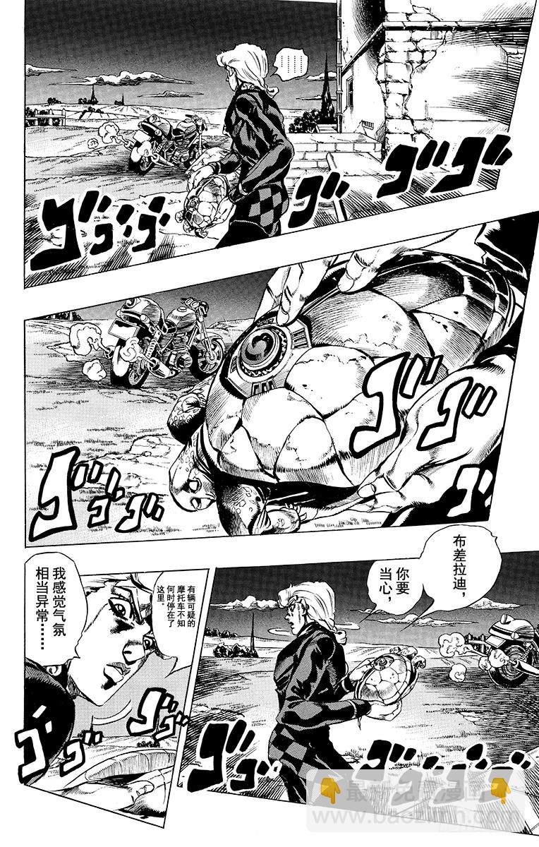 🍛乔乔的奇妙冒险 第503话 第4页