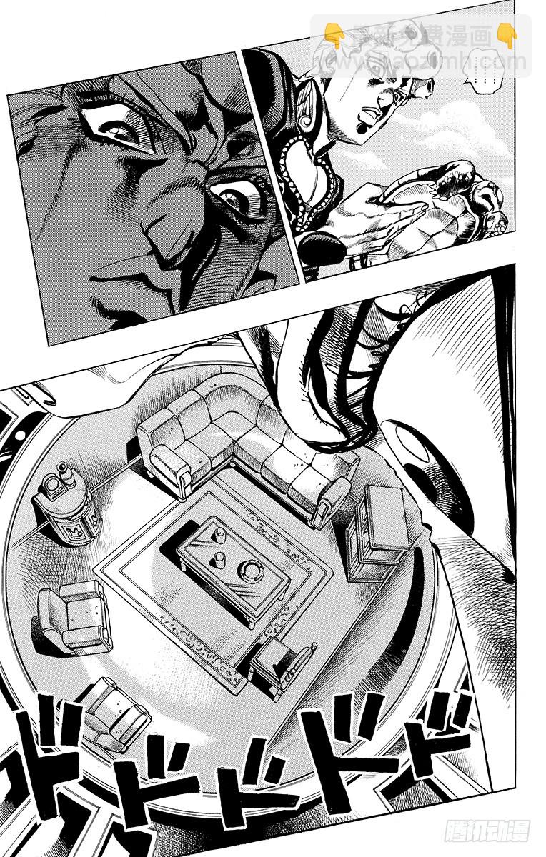 🍛乔乔的奇妙冒险 第503话 第5页