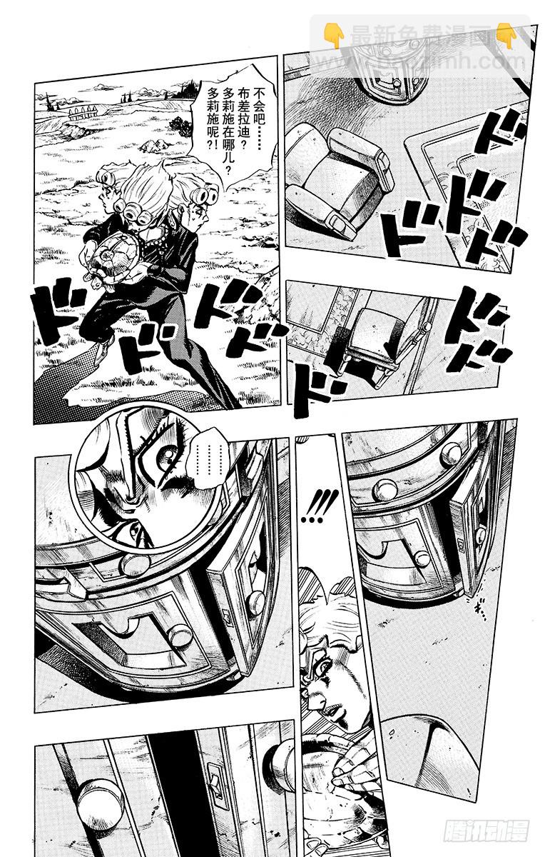 🍛乔乔的奇妙冒险 第503话 第6页