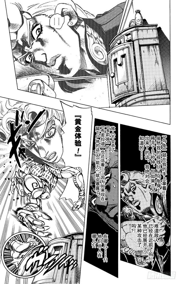 🍛乔乔的奇妙冒险 第503话 第7页