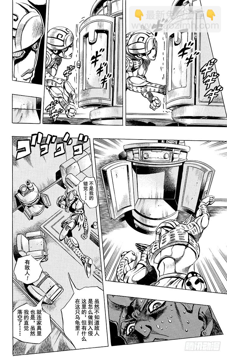 🍛乔乔的奇妙冒险 第503话 第8页