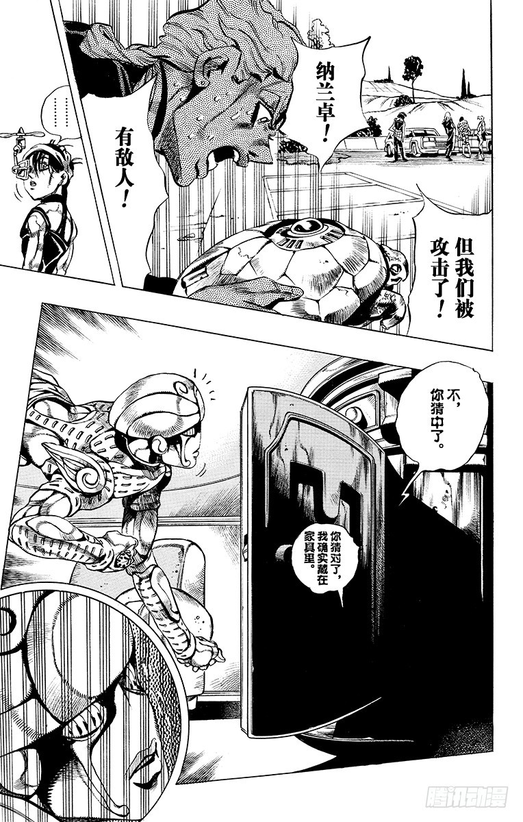 🍛乔乔的奇妙冒险 第503话 第9页