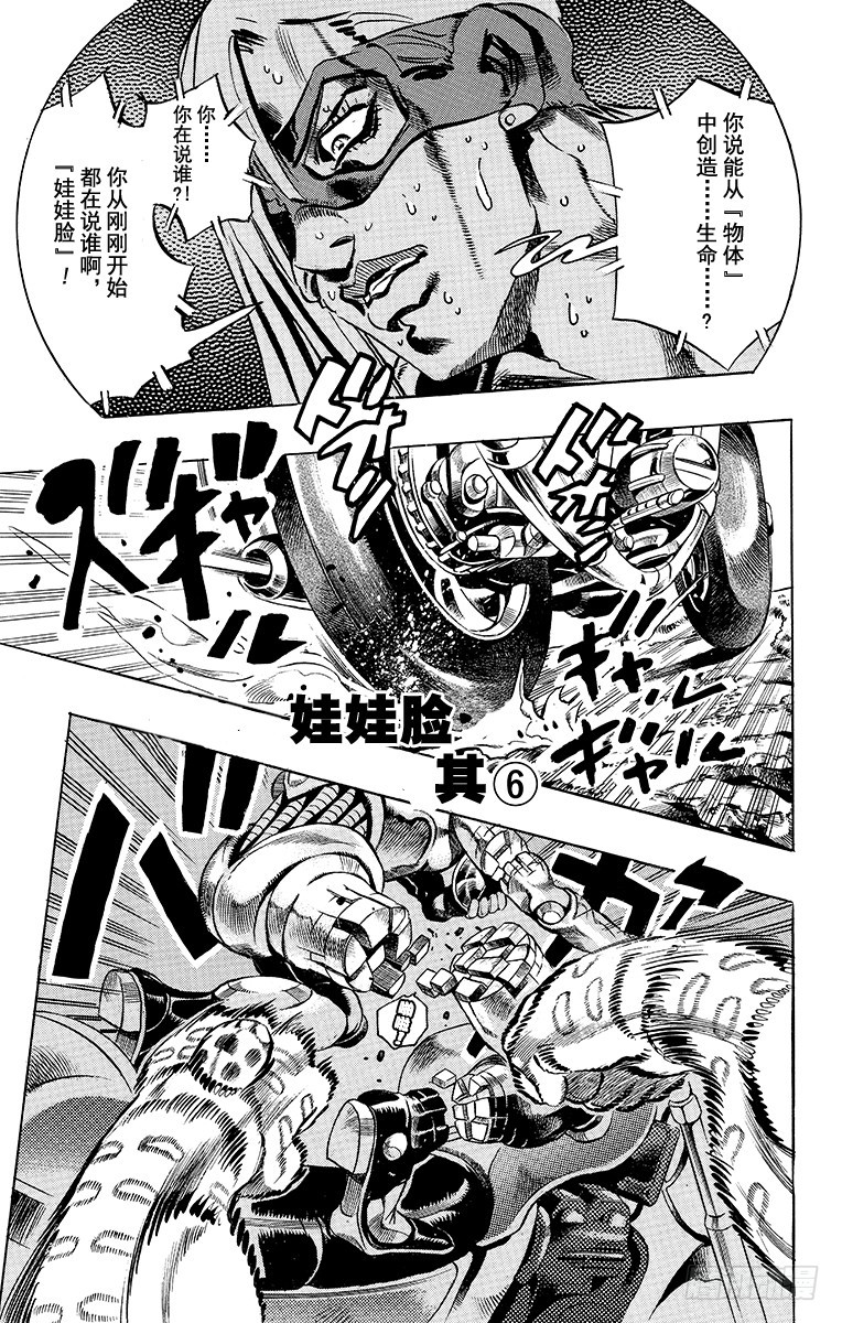 🍛乔乔的奇妙冒险 第505话 第1页