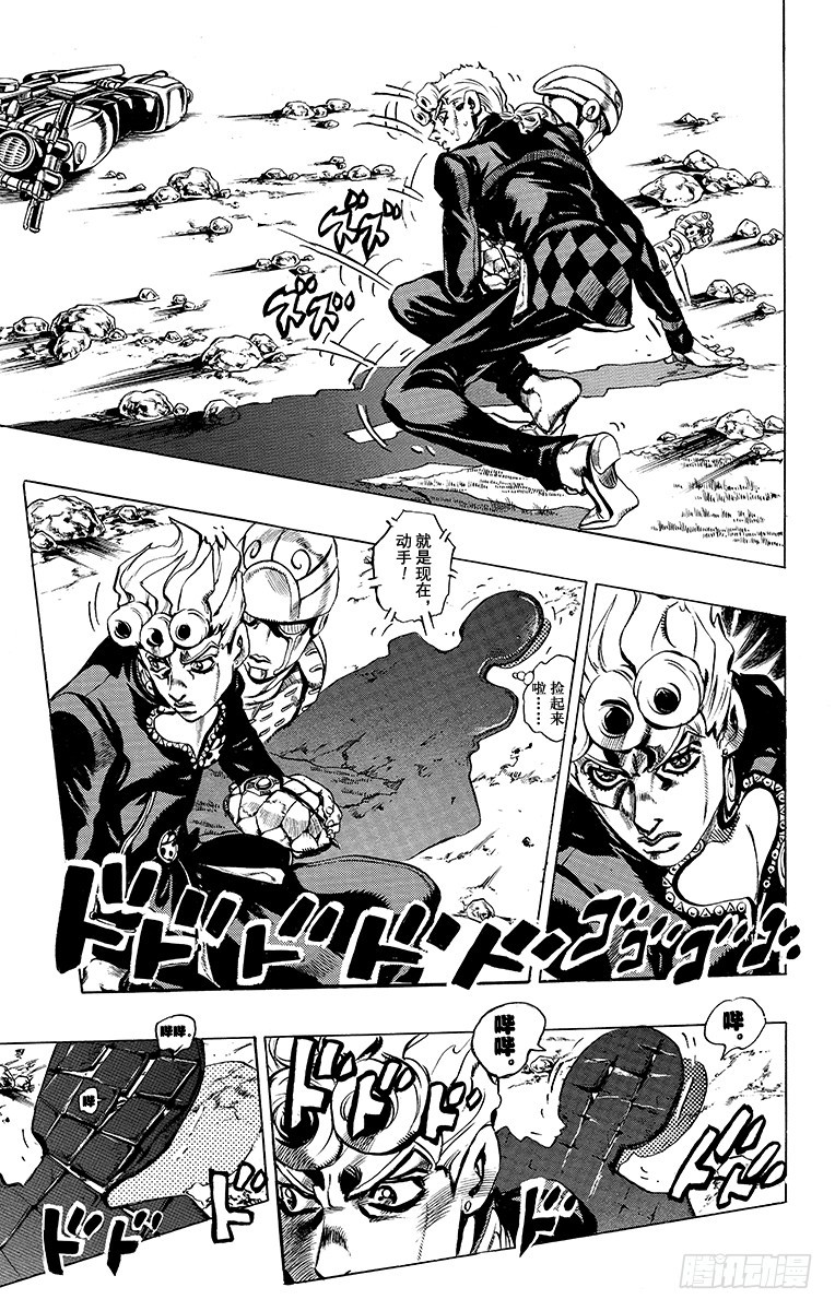🍛乔乔的奇妙冒险 第505话 第11页
