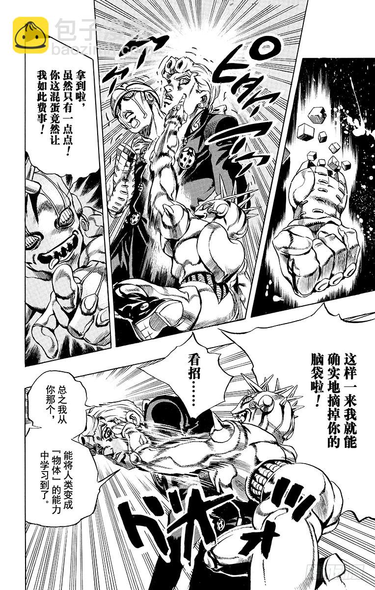 🍛乔乔的奇妙冒险 第505话 第14页